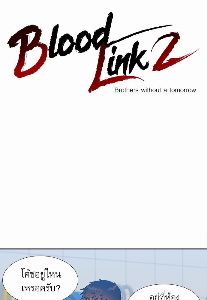 Blood Link ss2 เธ•เธญเธเธ—เธต13 (1)