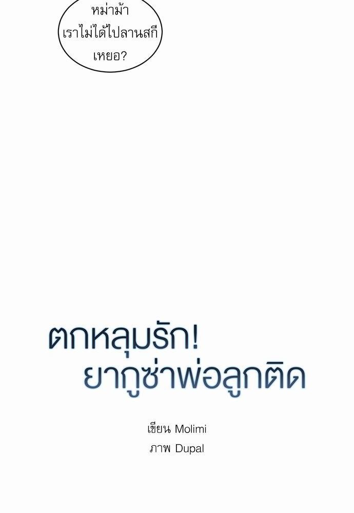 เธ•เธเธซเธฅเธธเธกเธฃเธฑเธ! เธขเธฒเธเธนเธเนเธฒเธเนเธญเธฅเธนเธเธ•เธดเธ” เธ•เธญเธเธ—เธตเน 41 08