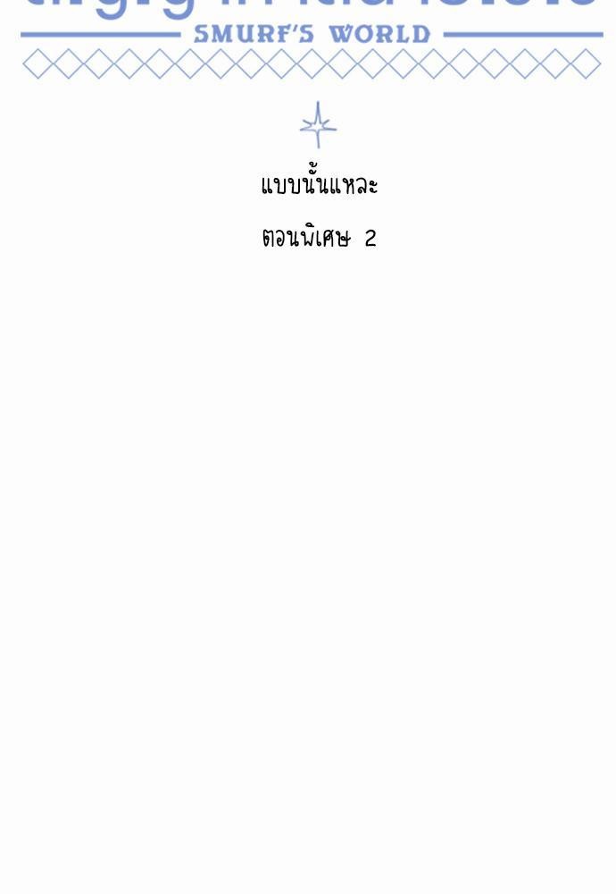 Smurf's world เธชเธฑเธเธเธฒเธ—เธฒเธชเธเธฒเธขเนเธฎเนเธเธ•เธญเธเธเธดเน€เธจเธฉ2 (23)