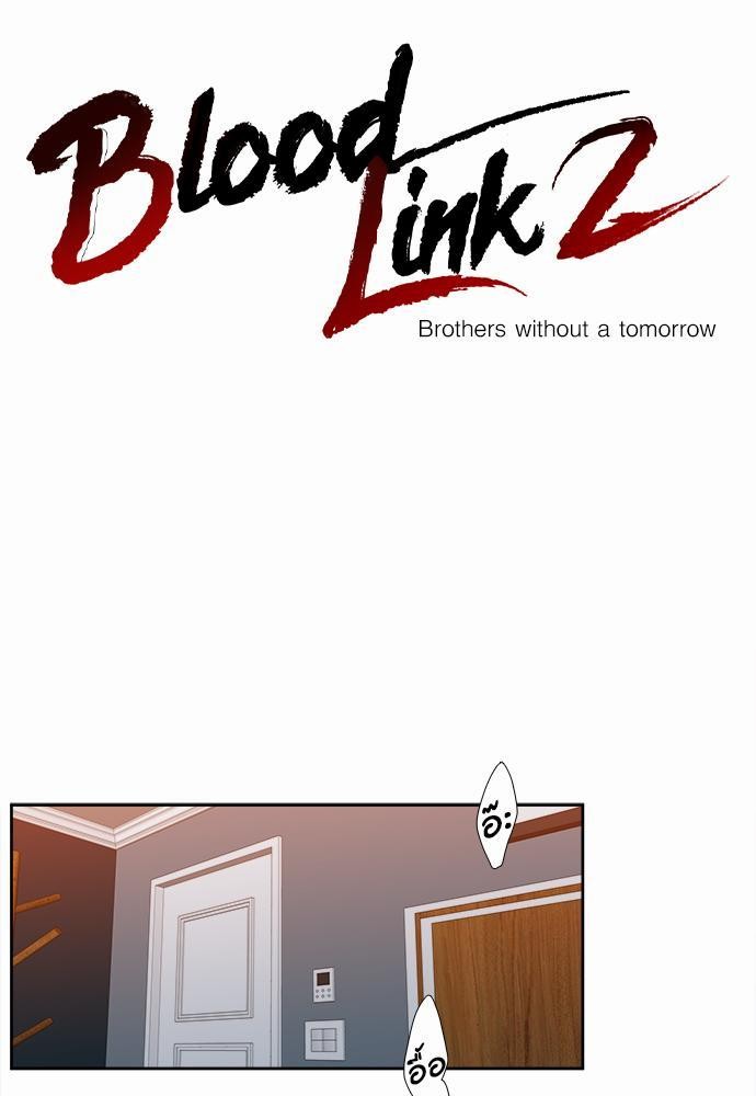 Blood Link ss2 เธ•เธญเธเธ—เธต66 (1)