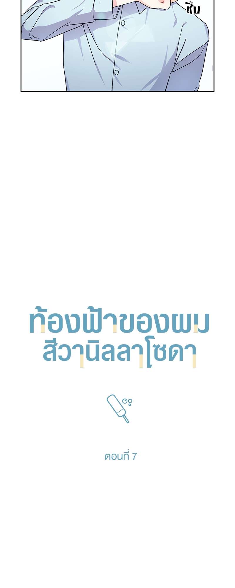 เธ—เนเธญเธเธเนเธฒเธเธญเธเธเธกเธชเธตเธงเธฒเธเธดเธฅเธฅเธฒเนเธเธ”เธฒ 7 06