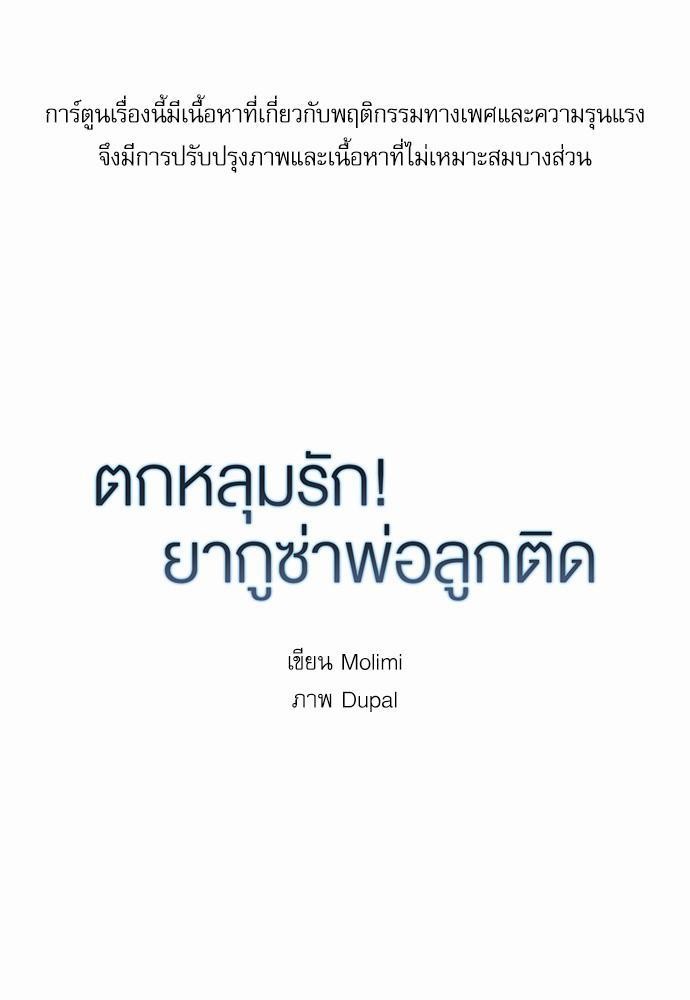 เธ•เธเธซเธฅเธธเธกเธฃเธฑเธ! เธขเธฒเธเธนเธเนเธฒเธเนเธญเธฅเธนเธเธ•เธดเธ” เธ•เธญเธเธ—เธตเน 38 01