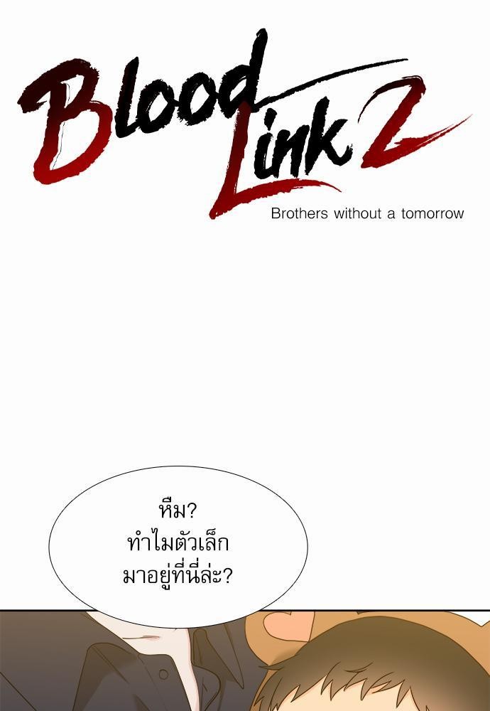 Blood Link ss2 เธ•เธญเธเธ—เธต58 (1)