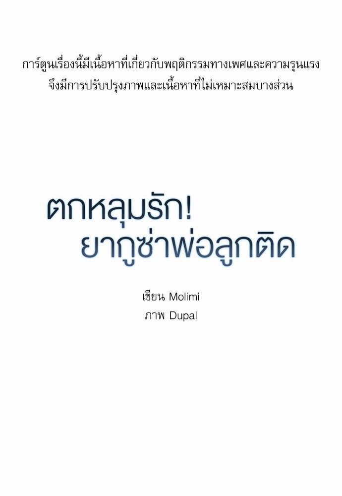 เธ•เธเธซเธฅเธธเธกเธฃเธฑเธ! เธขเธฒเธเธนเธเนเธฒเธเนเธญเธฅเธนเธเธ•เธดเธ” เธ•เธญเธเธ—เธตเน 33 01