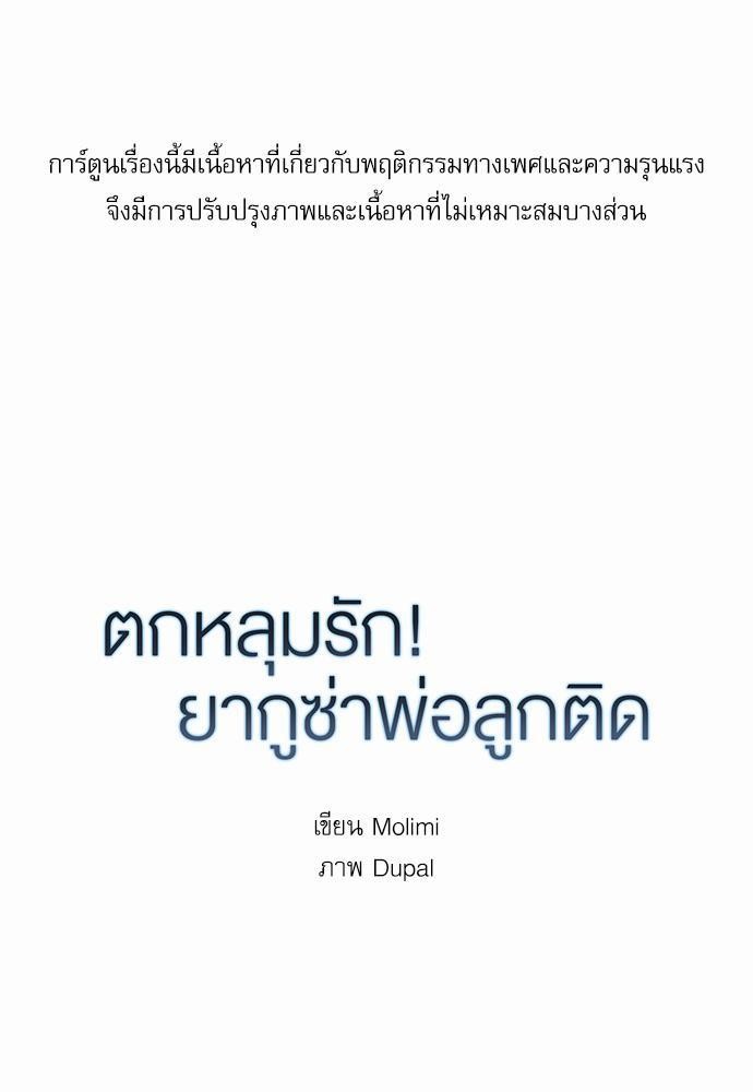 เธ•เธเธซเธฅเธธเธกเธฃเธฑเธ! เธขเธฒเธเธนเธเนเธฒเธเนเธญเธฅเธนเธเธ•เธดเธ” เธ•เธญเธเธ—เธตเน 32 01