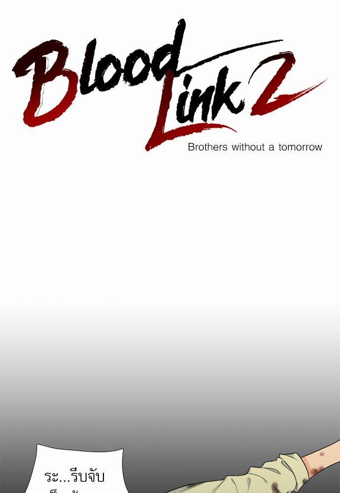 Blood Link ss2 เธ•เธญเธเธ—เธต18 (1)