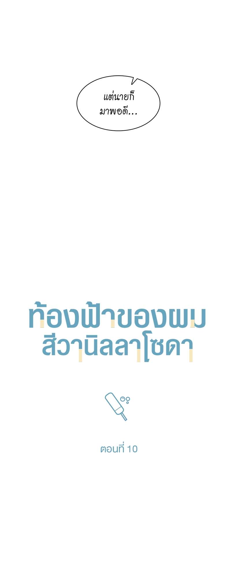 เธ—เนเธญเธเธเนเธฒเธเธญเธเธเธกเธชเธตเธงเธฒเธเธดเธฅเธฅเธฒเนเธเธ”เธฒ 10 16