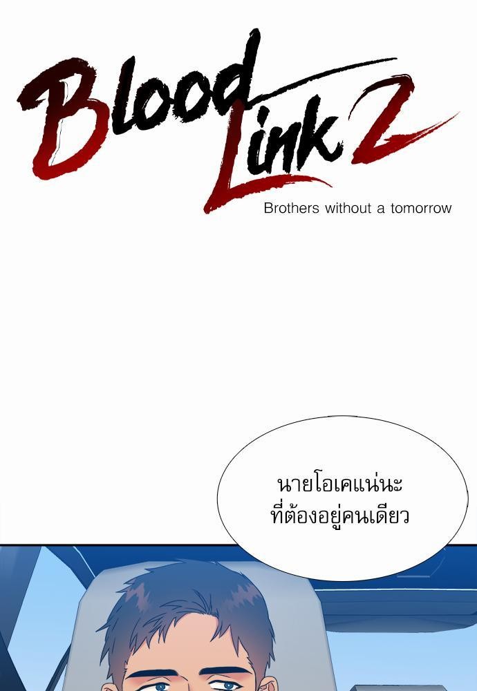 Blood Link ss2 เธ•เธญเธเธ—เธต69 (1)