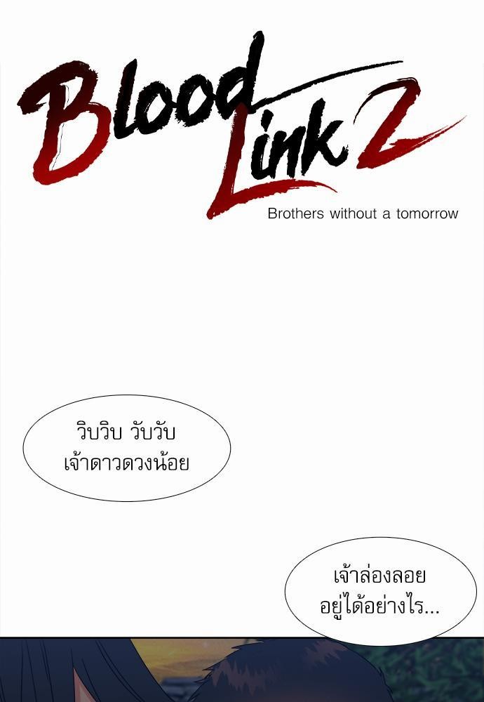 Blood Link ss2 เธ•เธญเธเธ—เธต45 (1)