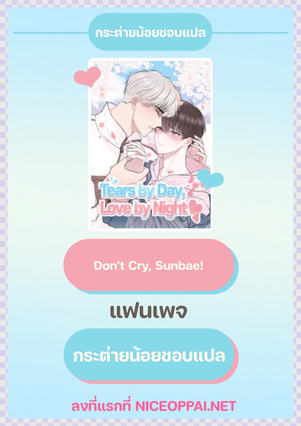 Donโ€t Cry, Sunbae! 13 (37)