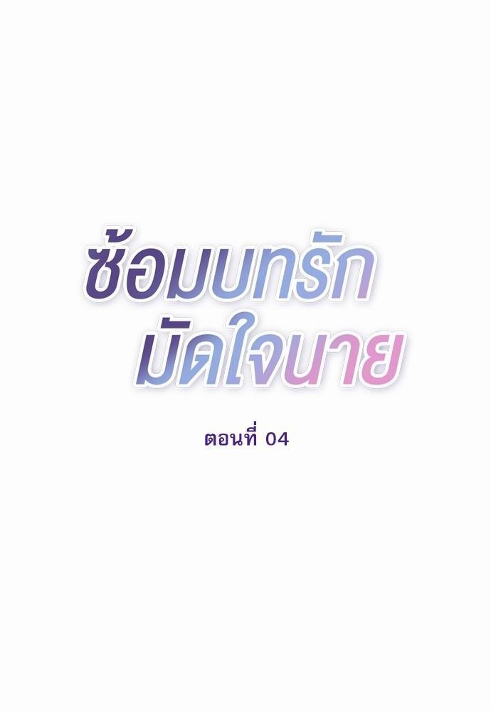 เธเนเธญเธกเธเธ—เธฃเธฑเธ เธกเธฑเธ”เนเธเธเธฒเธข 4 26