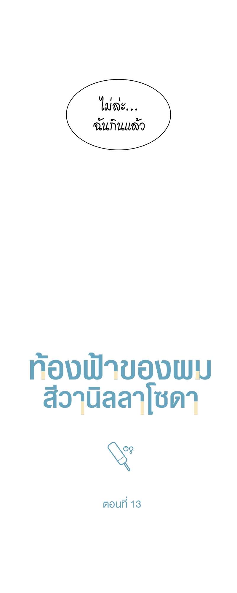 เธ—เนเธญเธเธเนเธฒเธเธญเธเธเธกเธชเธตเธงเธฒเธเธดเธฅเธฅเธฒเนเธเธ”เธฒ 13 13